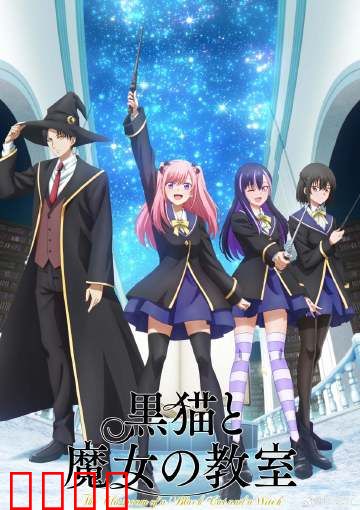 黑猫魔导师：暗夜传奇