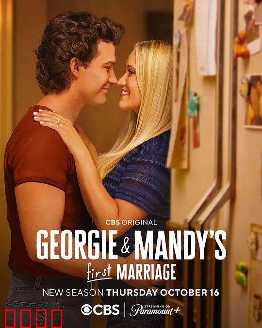 乔治和曼迪的头婚生活第二季：婚姻保鲜秘籍