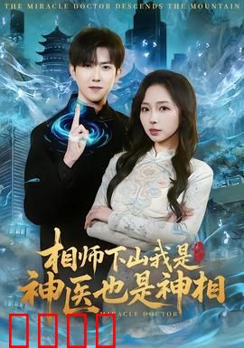 天眼觉醒：预言成真