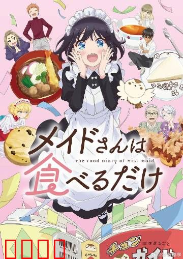 女仆之怒：绝地反击