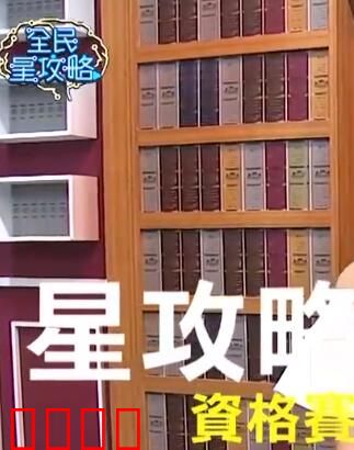 全民星攻略：答题陷阱