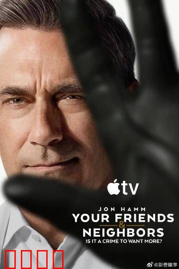 掩耳盗邻 第二季：邻居的秘密