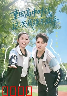 《逆袭青春：平凡逆袭不平凡