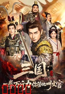 三国：赤壁烽火