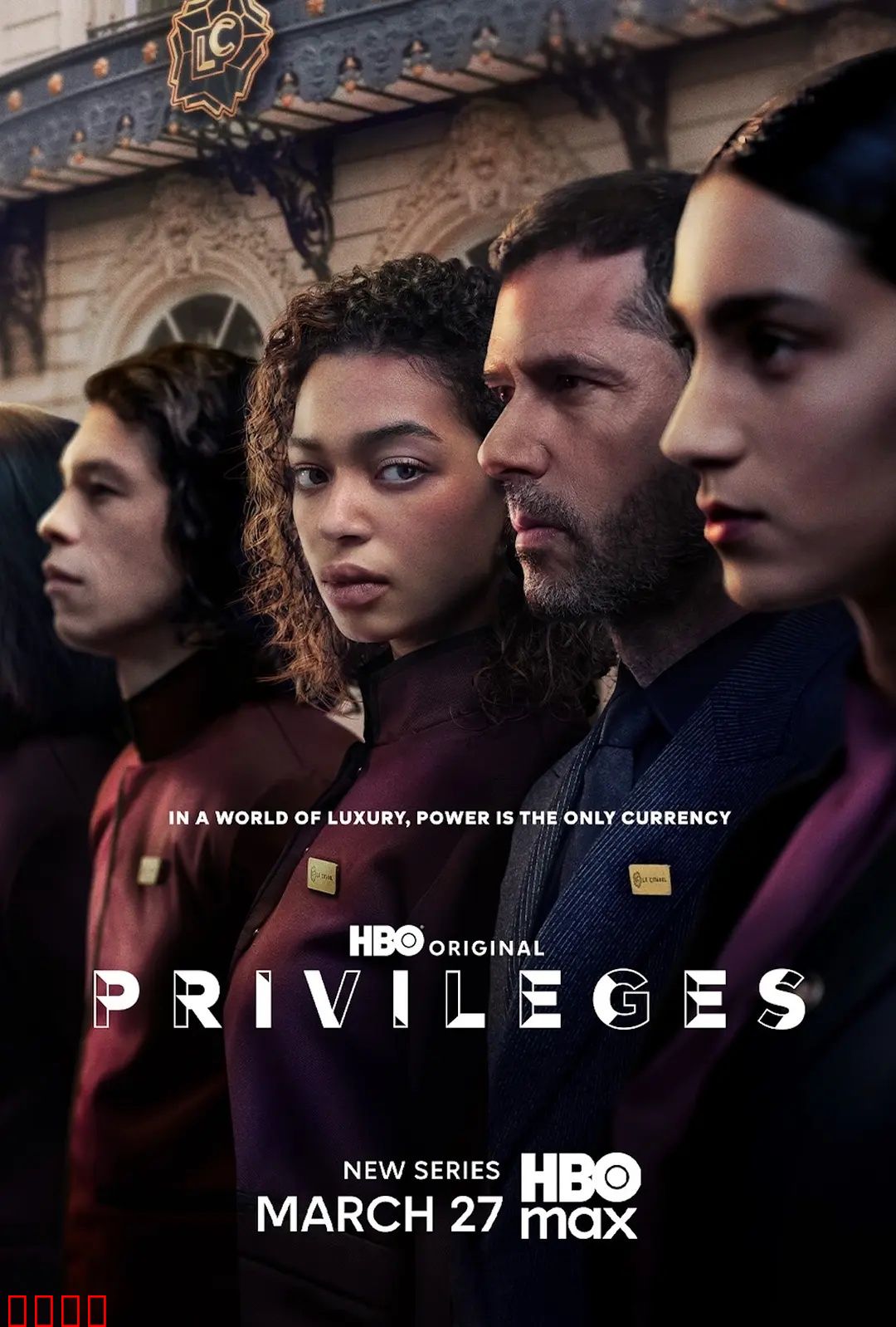 特权：黑暗家族秘密