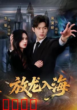 放龙入海：龙游小镇