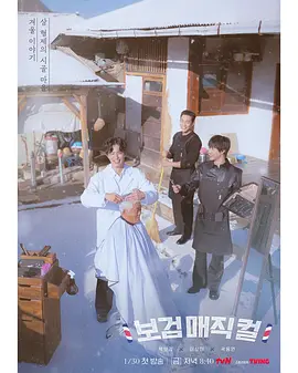 《发丝狂飙：理发店悬案