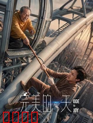 完美的一天：绝望中的希望