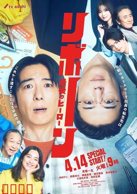 再生～最后英雄～：浴火重生