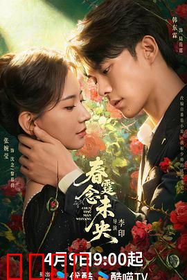 春霆念未央：烽火恋歌