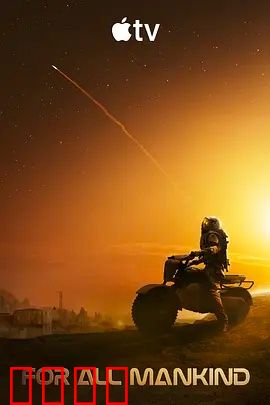 为全人类 第五季：火星分裂危机