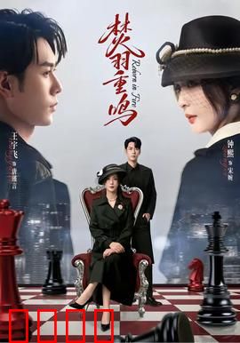 焚羽重鸣：浴火复仇记