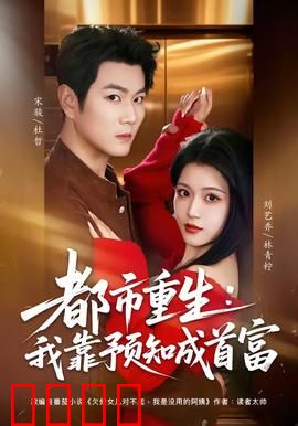 都市重生：逆袭之路