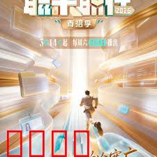 《职来职往2026：职场逆袭记