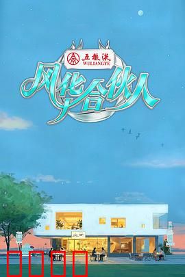 燃爆西湖！15天极限挑战，7位合伙人引爆青春潮饮风暴：创业逆袭记