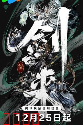 剑来第二季：剑气长城再起风云