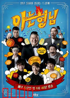 《热血兄弟团：并肩作战燃情岁月