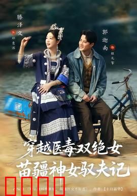 穿越医毒双绝女：毒王翻身逆袭