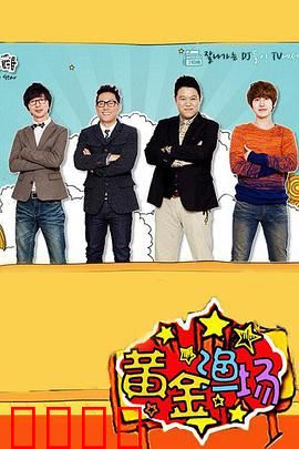 黄金渔场：夺宝奇谋