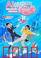 AI教我谈恋爱：人工智能恋爱指南