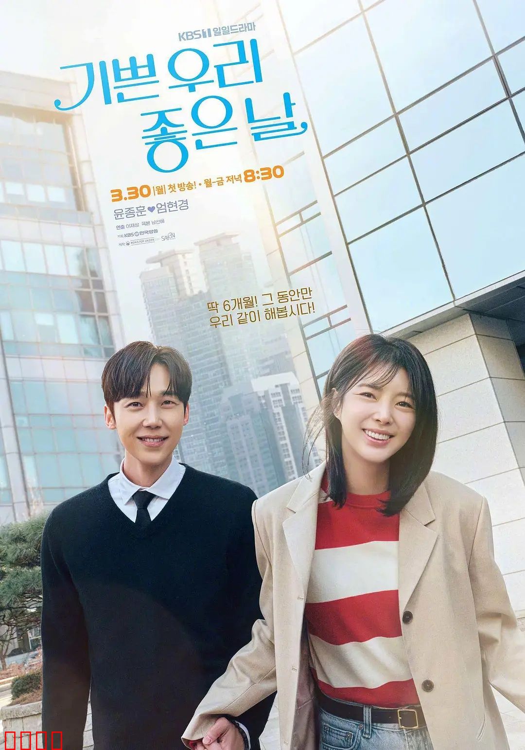 我们愉快的好日子：青春回响