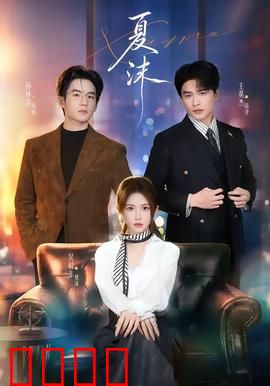 烈焰青春：热血消防员的逆袭