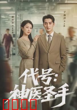 代号：幽灵潜伏