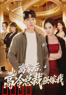 铁血总裁：爱与复仇