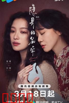 隐身的名字：身份迷局