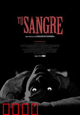 你的血：致命吸引力