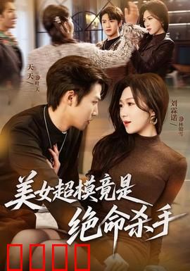 美女超模竟是绝命杀手：暗夜猎手