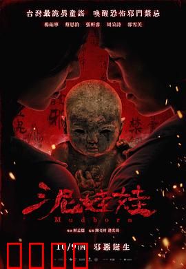 泥娃娃：诅咒缠身的玩偶