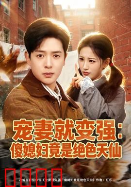 宠妻就变强：宠妻魔尊的崛起