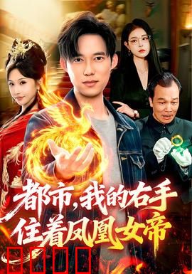 凤凰觉醒：逆境崛起