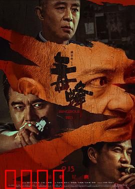 毒蜂：致命追踪