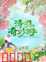 2026清明奇妙游：文化寻根之旅