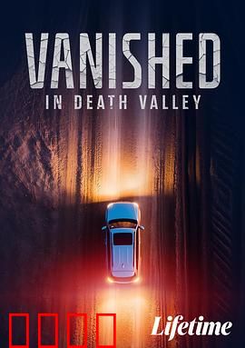 消失于死亡谷：绝望的求生