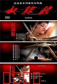 奴隶船：命运之锚