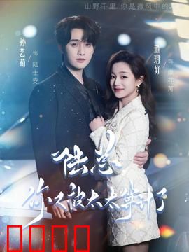 陆总，你又被太太算计了：豪门虐恋反转