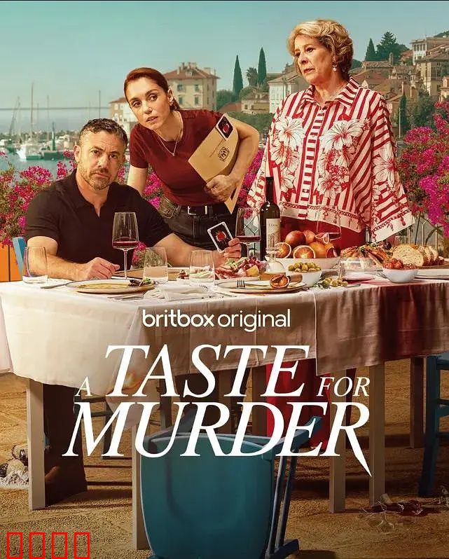 谋杀的滋味：味觉复仇