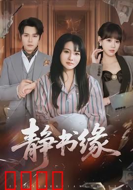 静书缘：书香遇知己