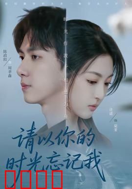 时光烈焰：逆转命运之焰