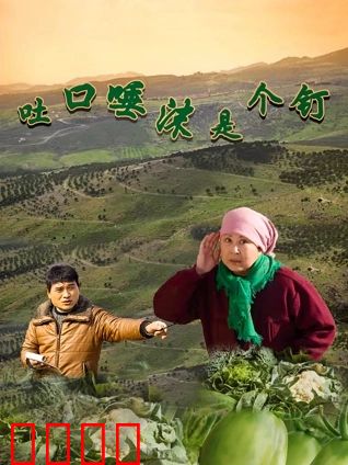 吐口唾沫是个钉：一诺千金闯江湖