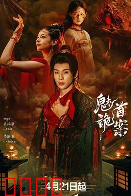 聊斋：狐妖情缘