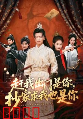 赶我出门是你，抄家求我也是你：反转打脸爽文