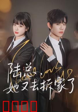 陆总，她又去拆家了：甜宠逆袭爽文