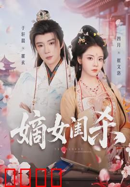 嫡女闺杀：重生嫡女复仇路