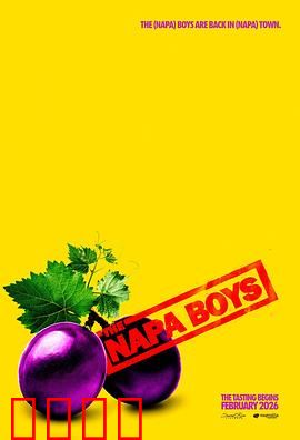 纳帕酷男团：拯救葡萄园之战