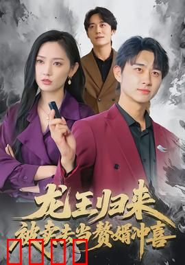 龙王归来：龙族崛起