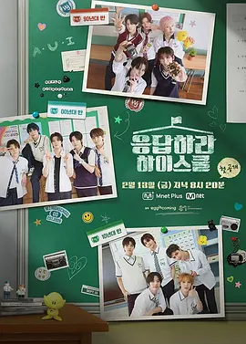 请回答高中：青春往事